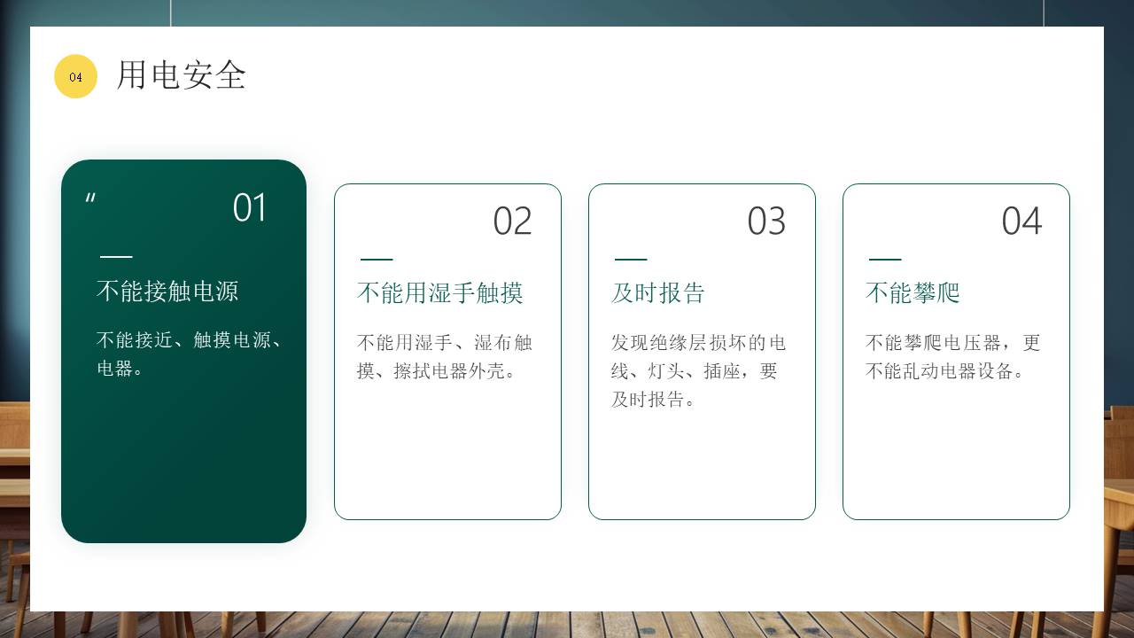 开学系列 (22).pptx